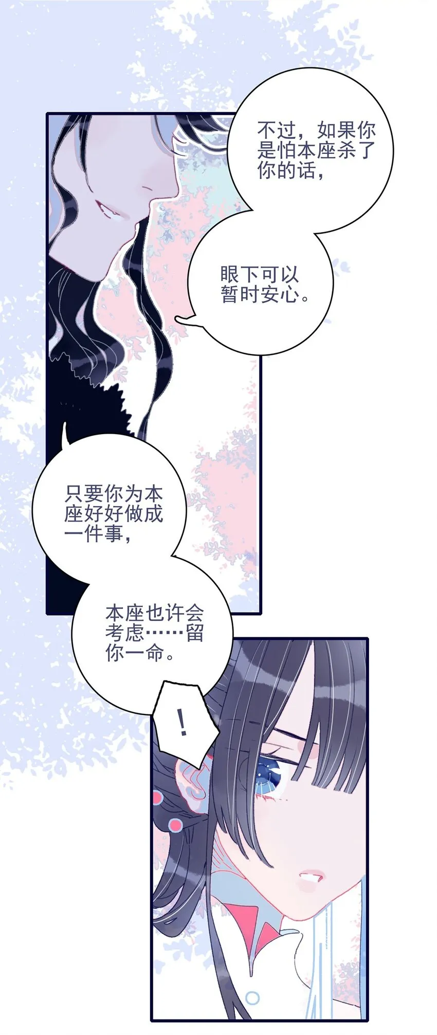 第6话 “本座要你的身体” 第63页