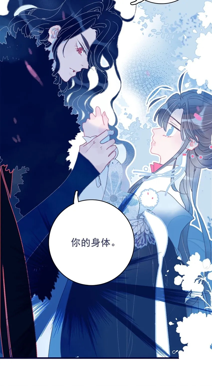 第6话 “本座要你的身体” 第65页