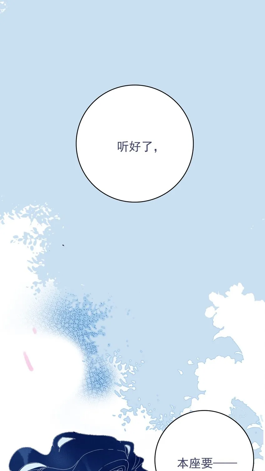 第7话 这个魔君还耍流氓 第3页