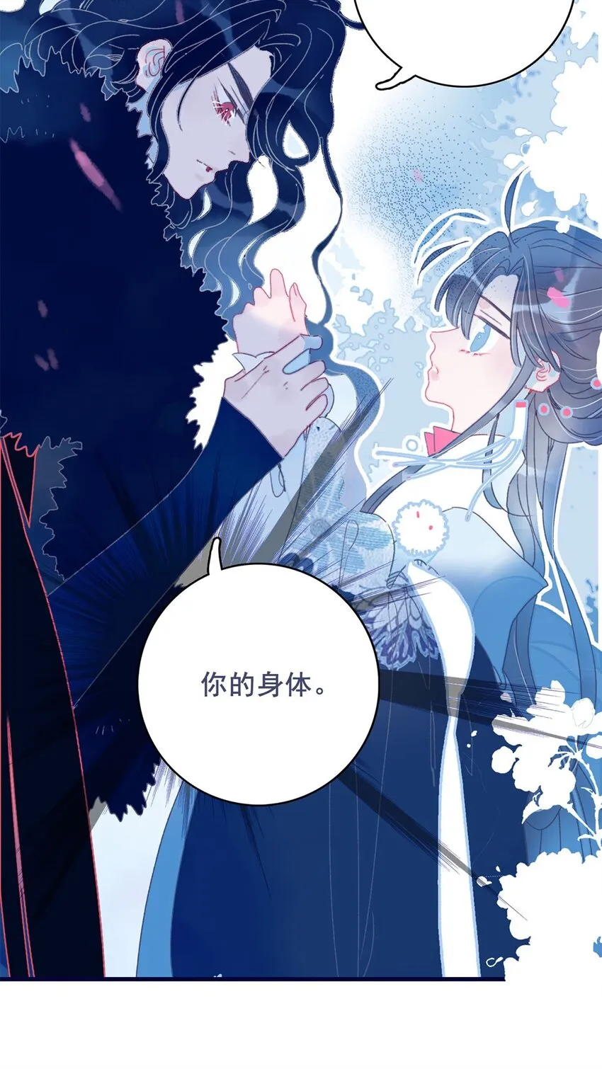 第7话 这个魔君还耍流氓 第4页