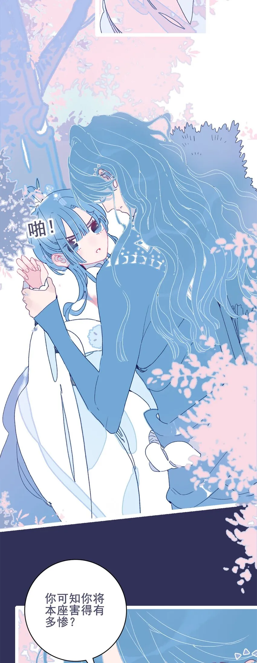 第7话 这个魔君还耍流氓 第7页