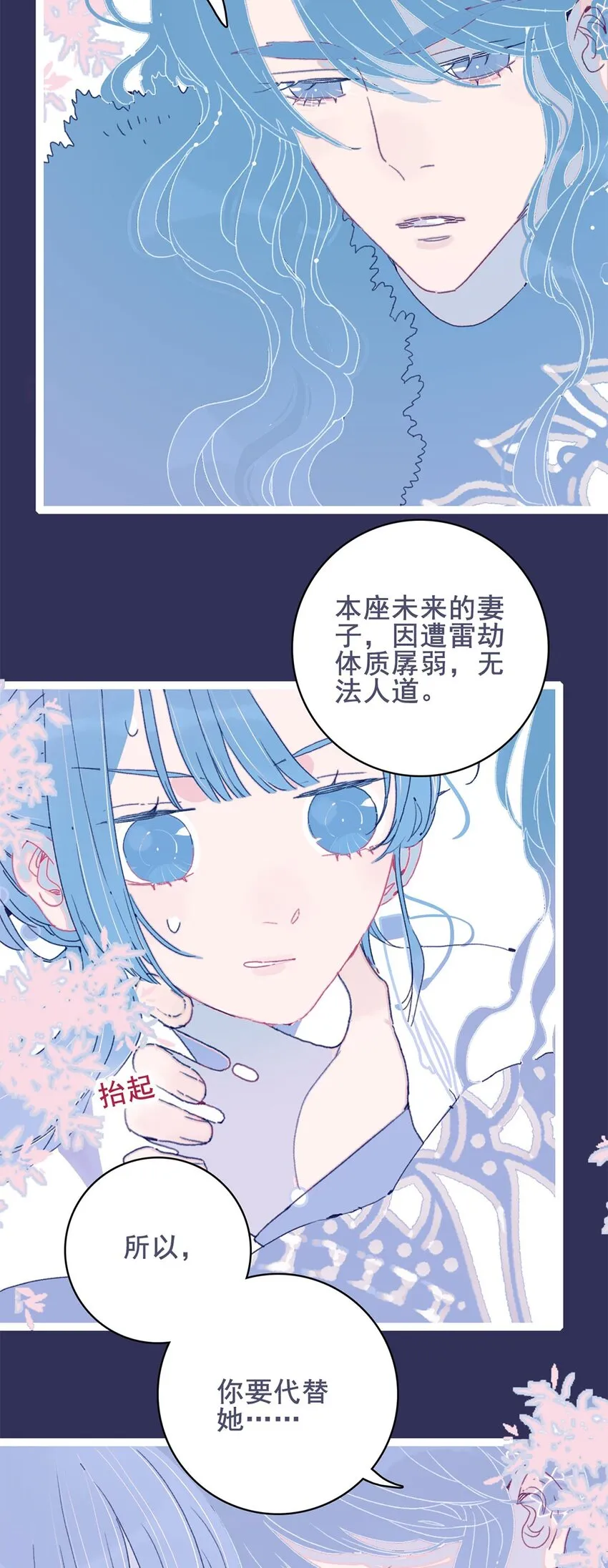 第7话 这个魔君还耍流氓 第8页
