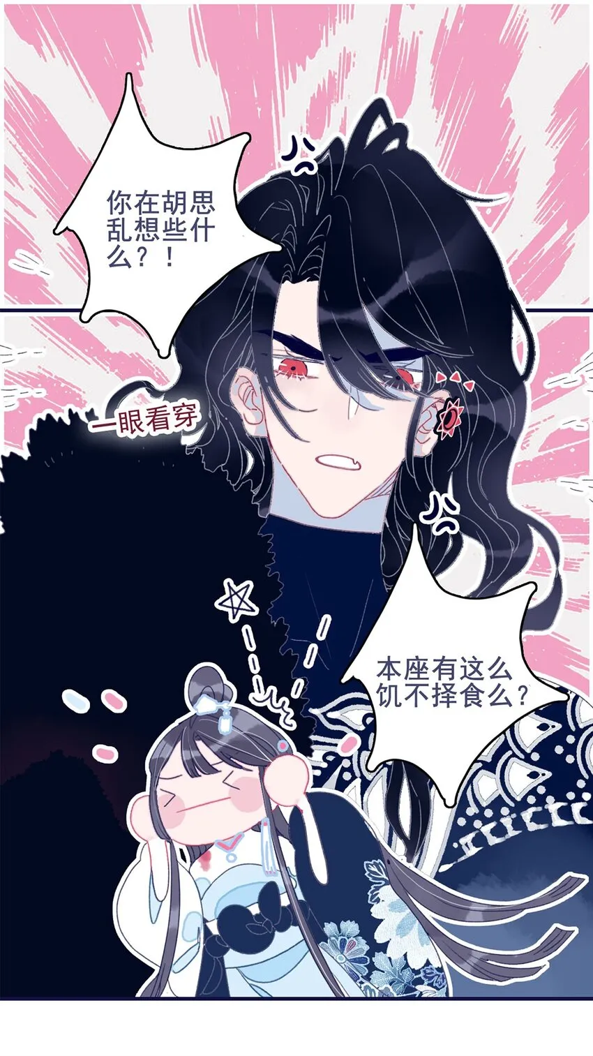 第7话 这个魔君还耍流氓 第11页
