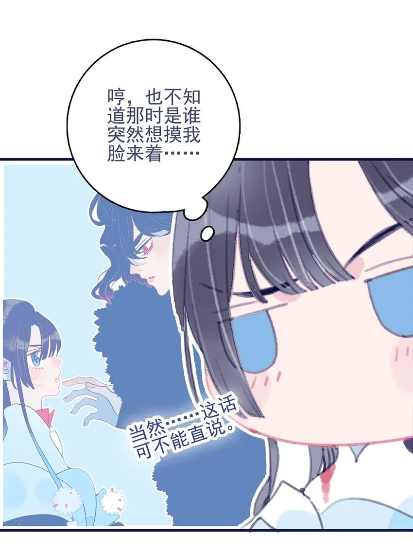 第7话 这个魔君还耍流氓 第12页