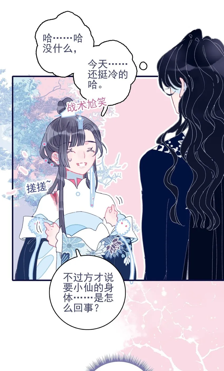 第7话 这个魔君还耍流氓 第13页