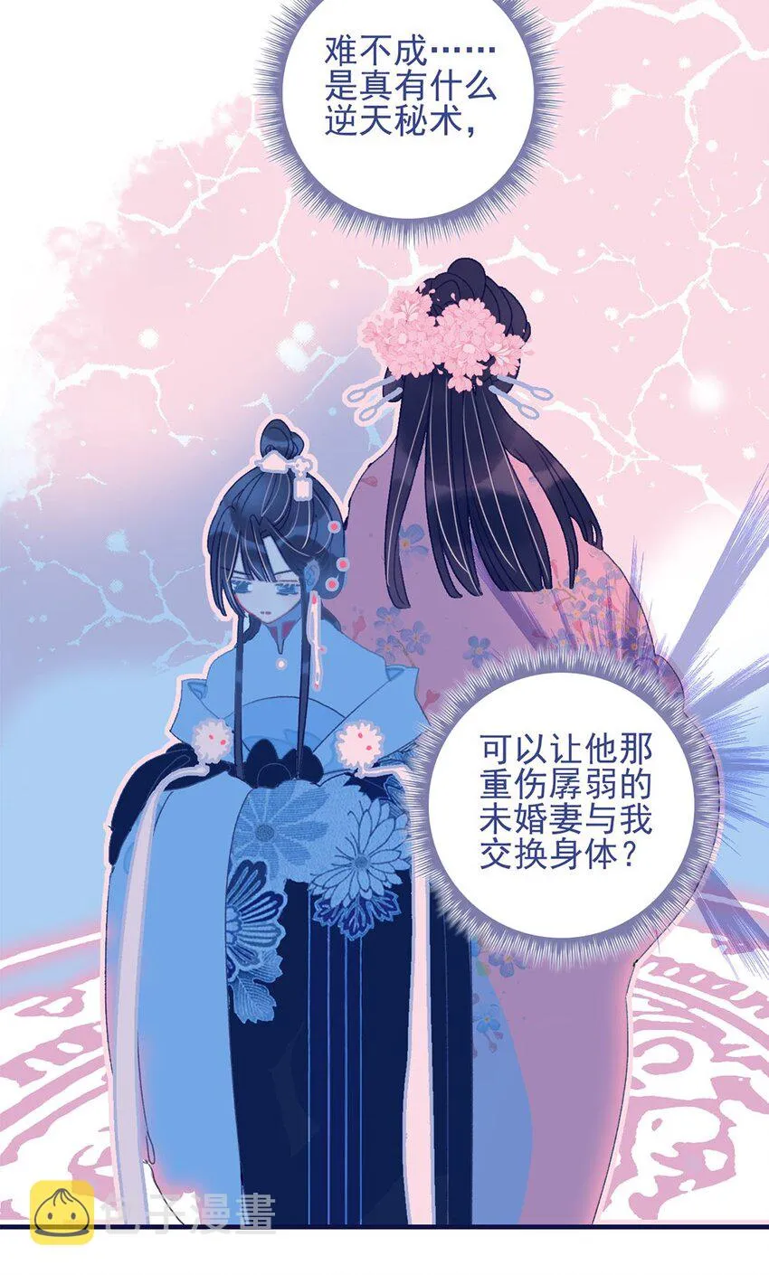 第7话 这个魔君还耍流氓 第14页
