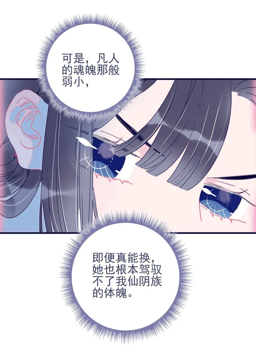 第7话 这个魔君还耍流氓 第15页