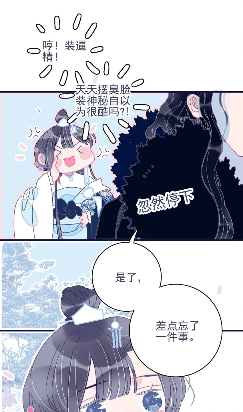 第7话 这个魔君还耍流氓 第18页
