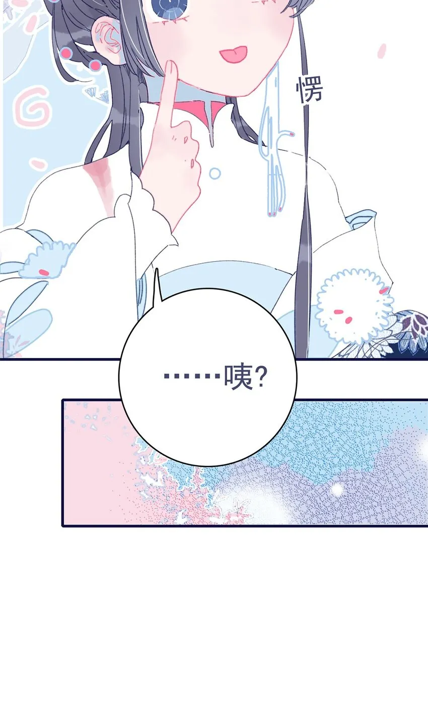 第7话 这个魔君还耍流氓 第19页