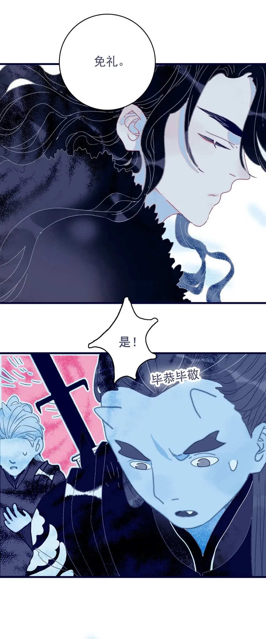 第7话 这个魔君还耍流氓 第23页