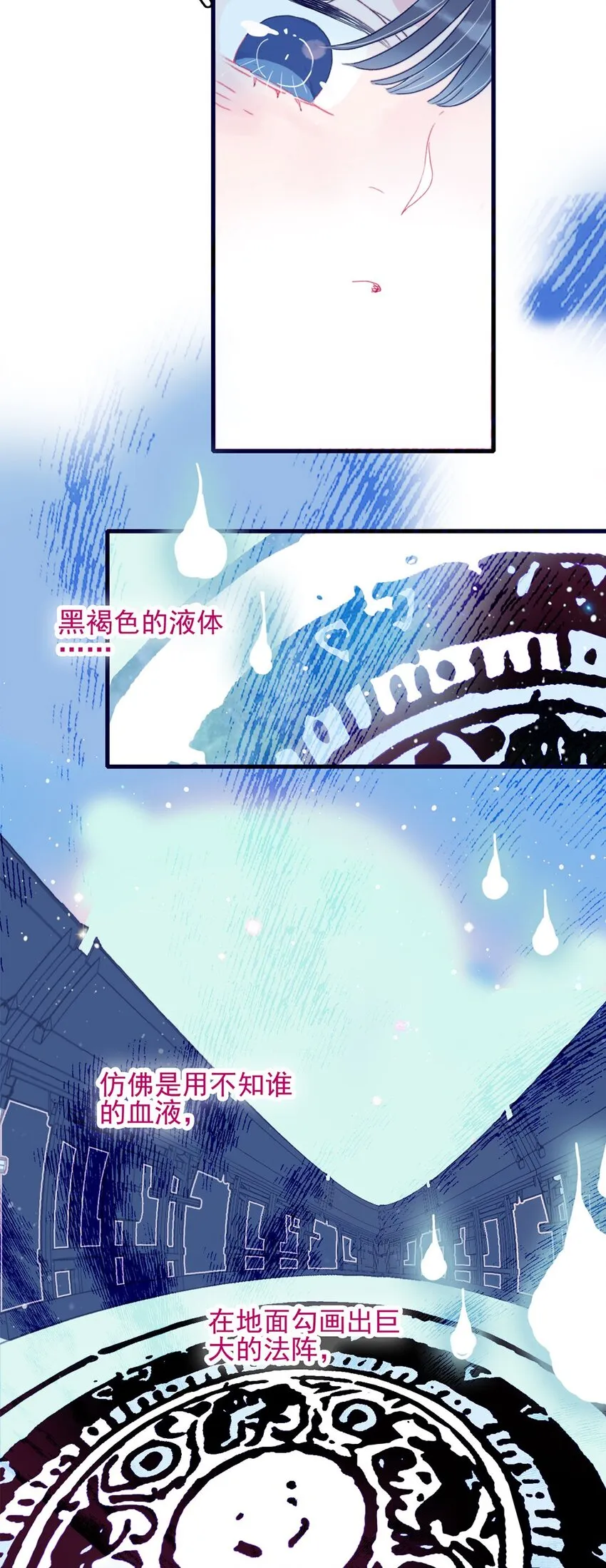 第7话 这个魔君还耍流氓 第31页