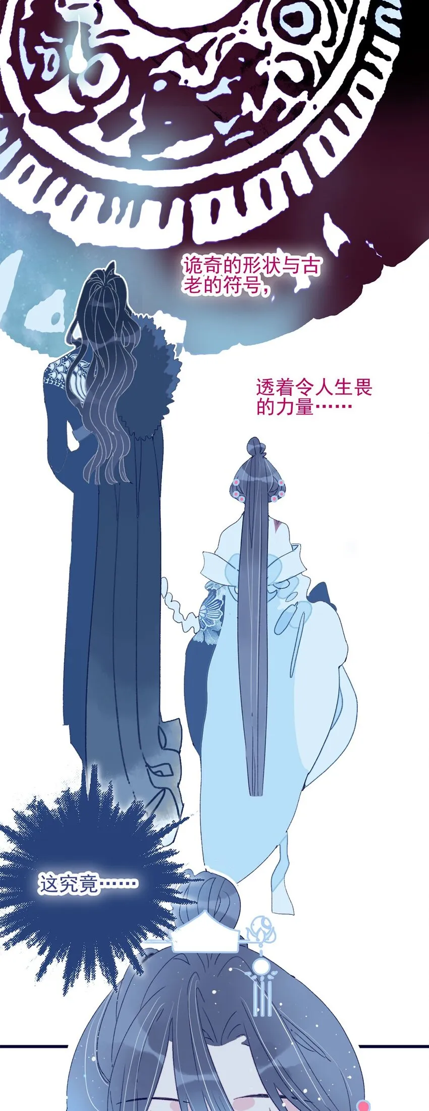第7话 这个魔君还耍流氓 第32页