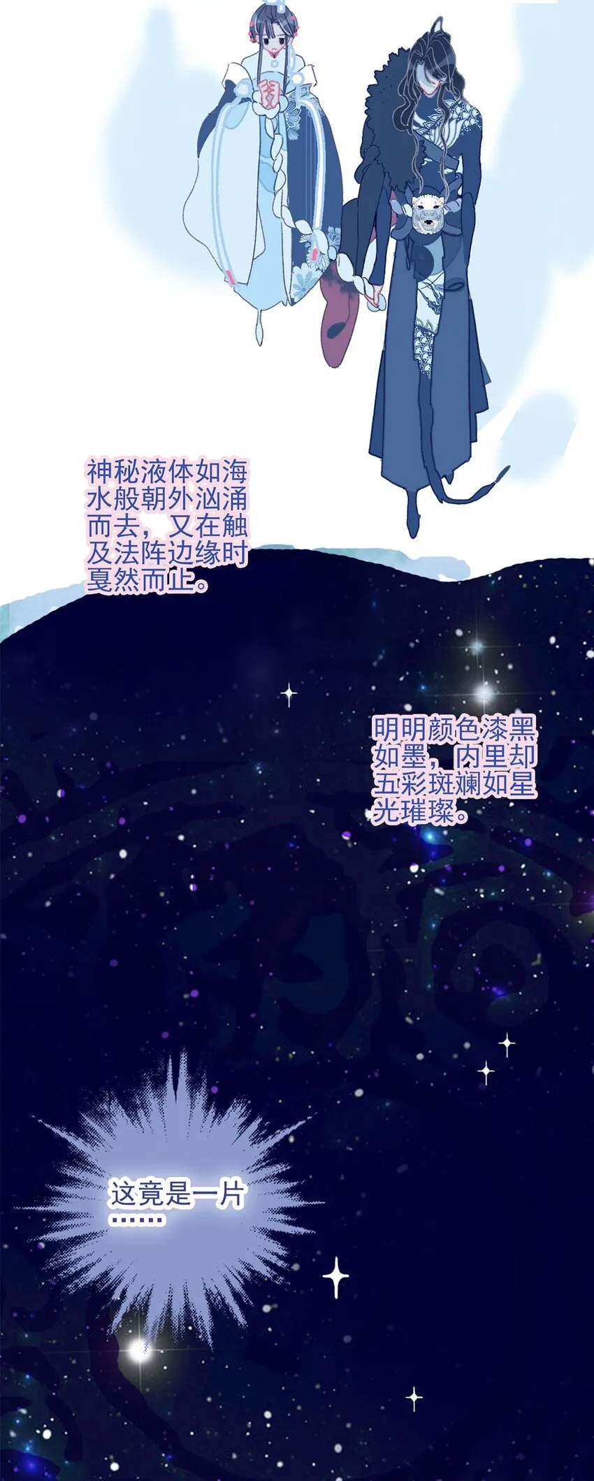 第7话 这个魔君还耍流氓 第36页
