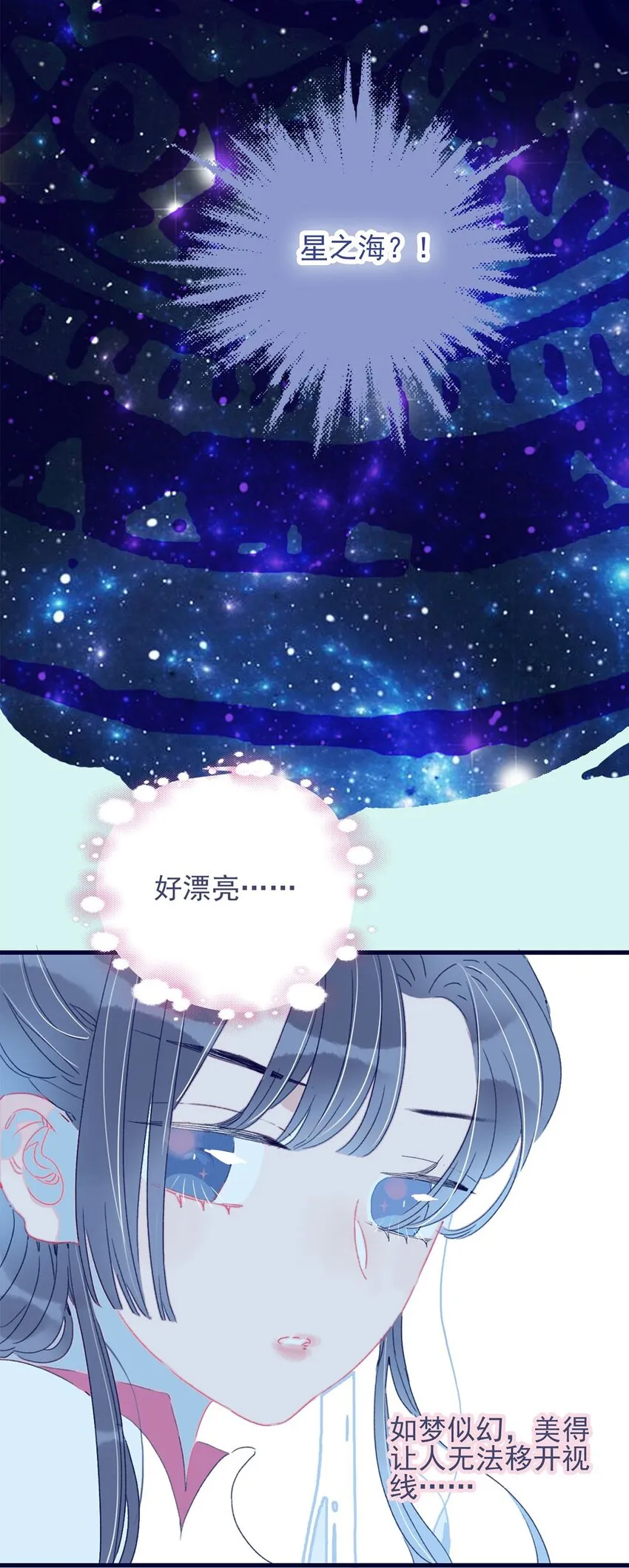 第7话 这个魔君还耍流氓 第37页