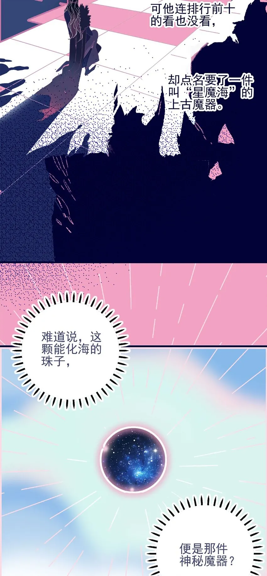 第7话 这个魔君还耍流氓 第39页