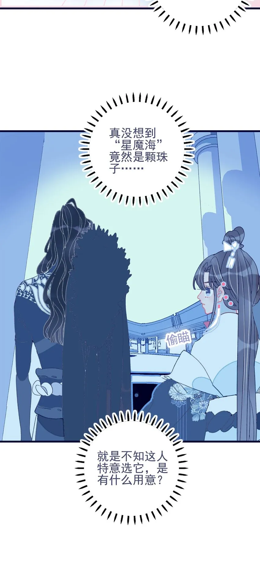 第7话 这个魔君还耍流氓 第40页