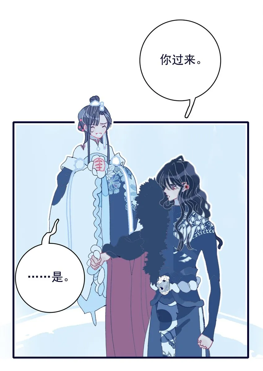 第7话 这个魔君还耍流氓 第43页