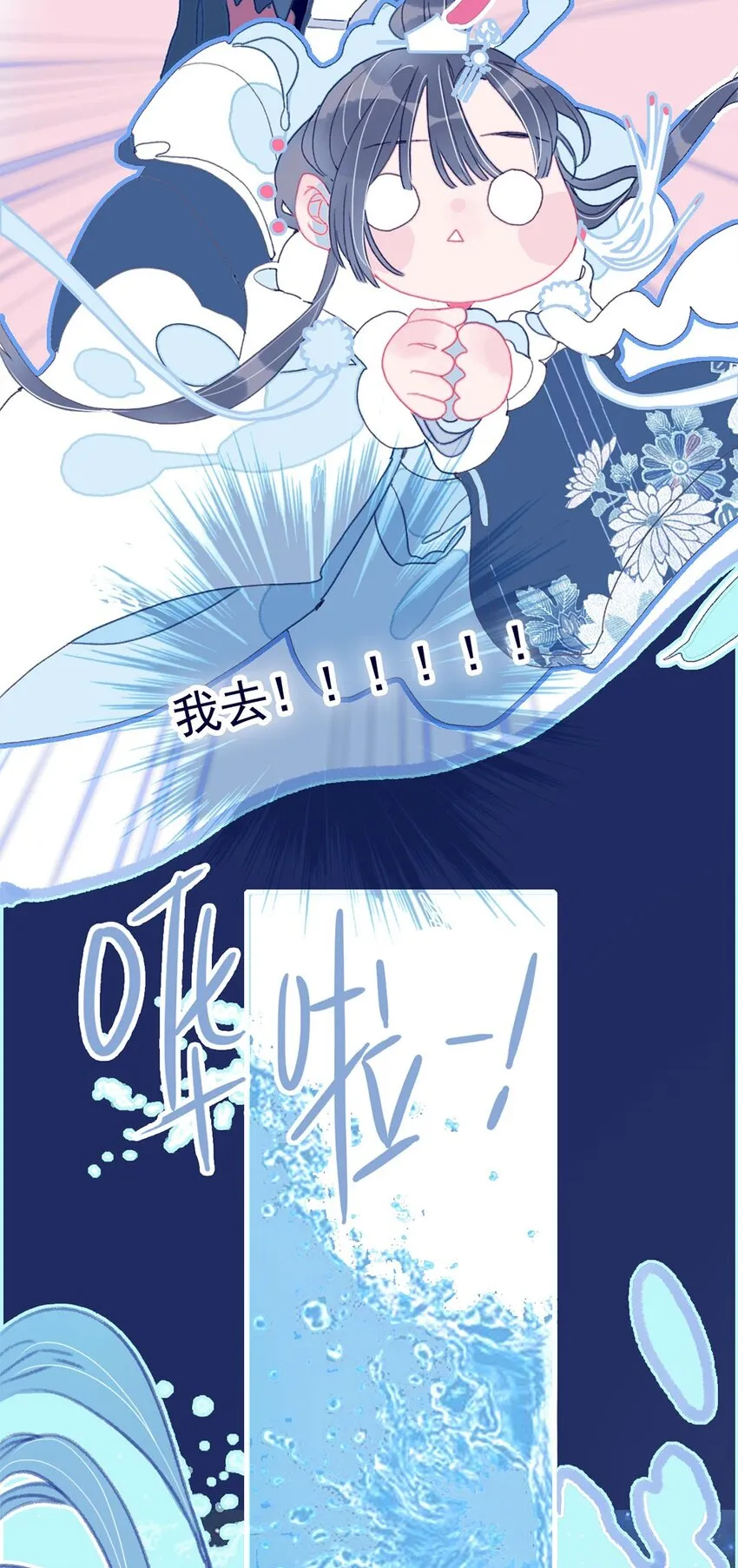 第7话 这个魔君还耍流氓 第45页