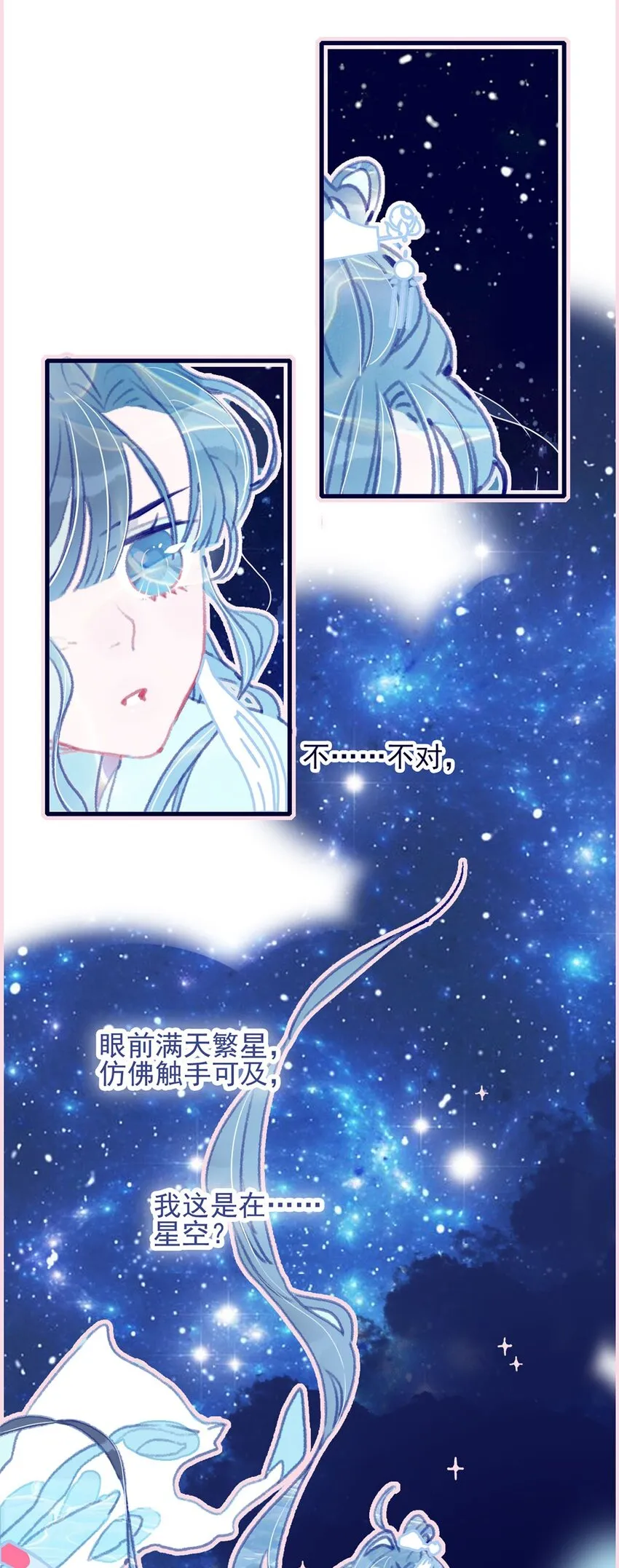 第7话 这个魔君还耍流氓 第47页