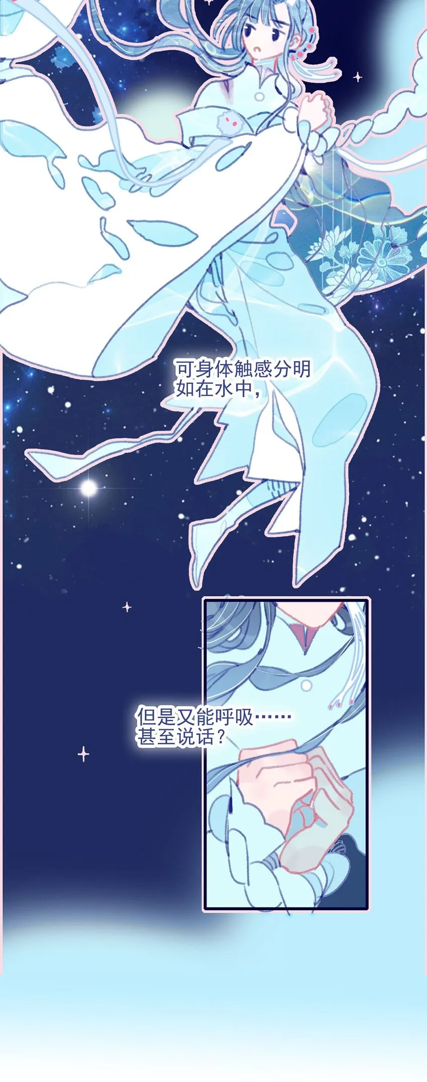 第7话 这个魔君还耍流氓 第48页