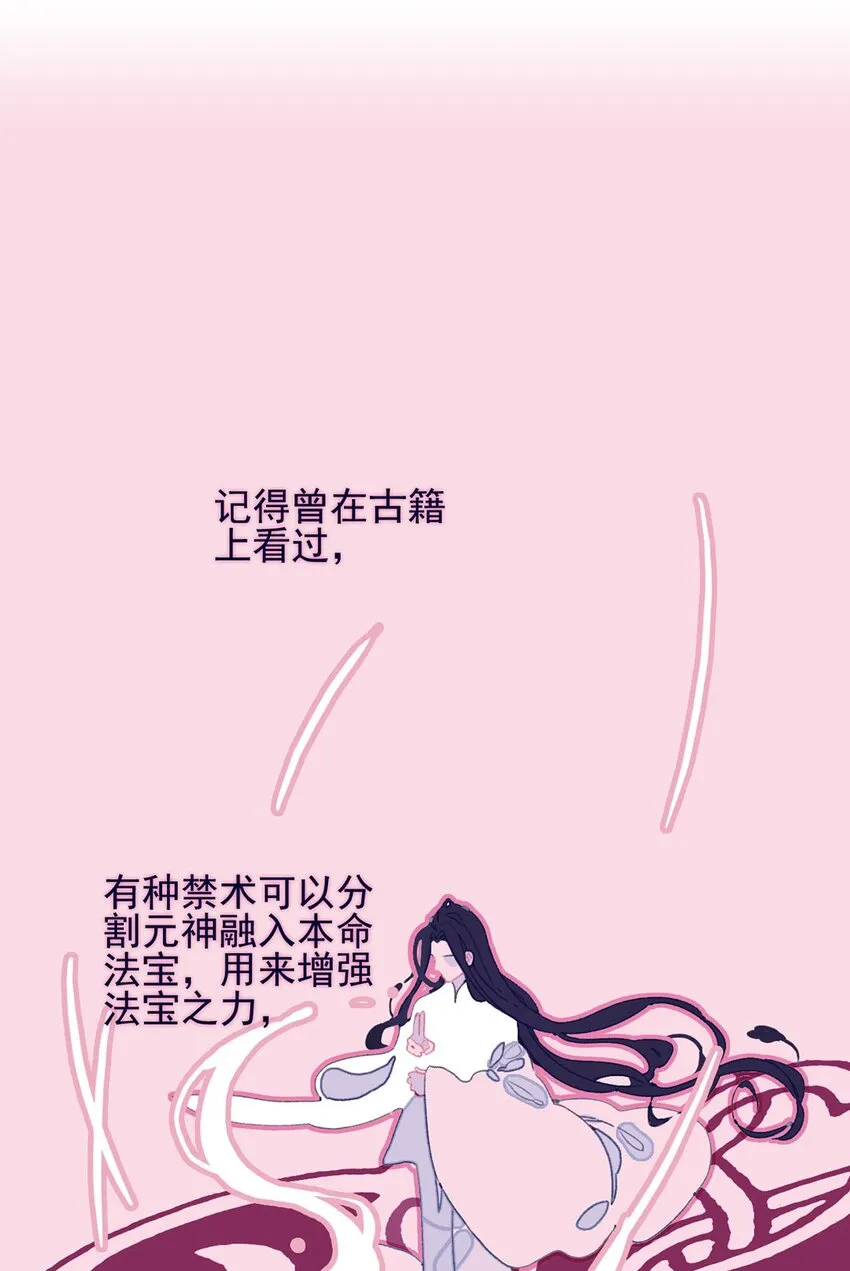 第7话 这个魔君还耍流氓 第57页