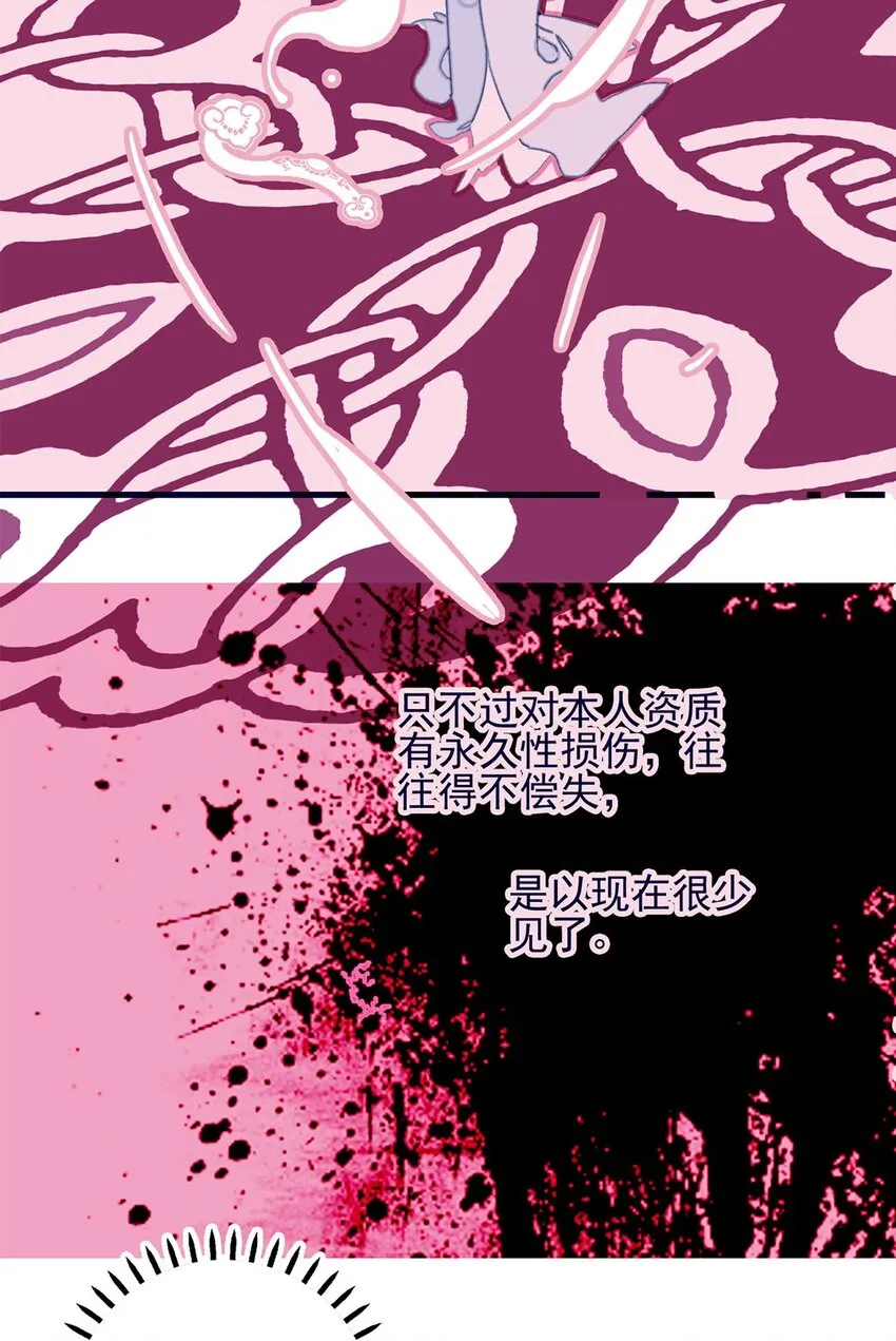第7话 这个魔君还耍流氓 第58页