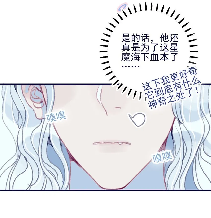 第7话 这个魔君还耍流氓 第60页