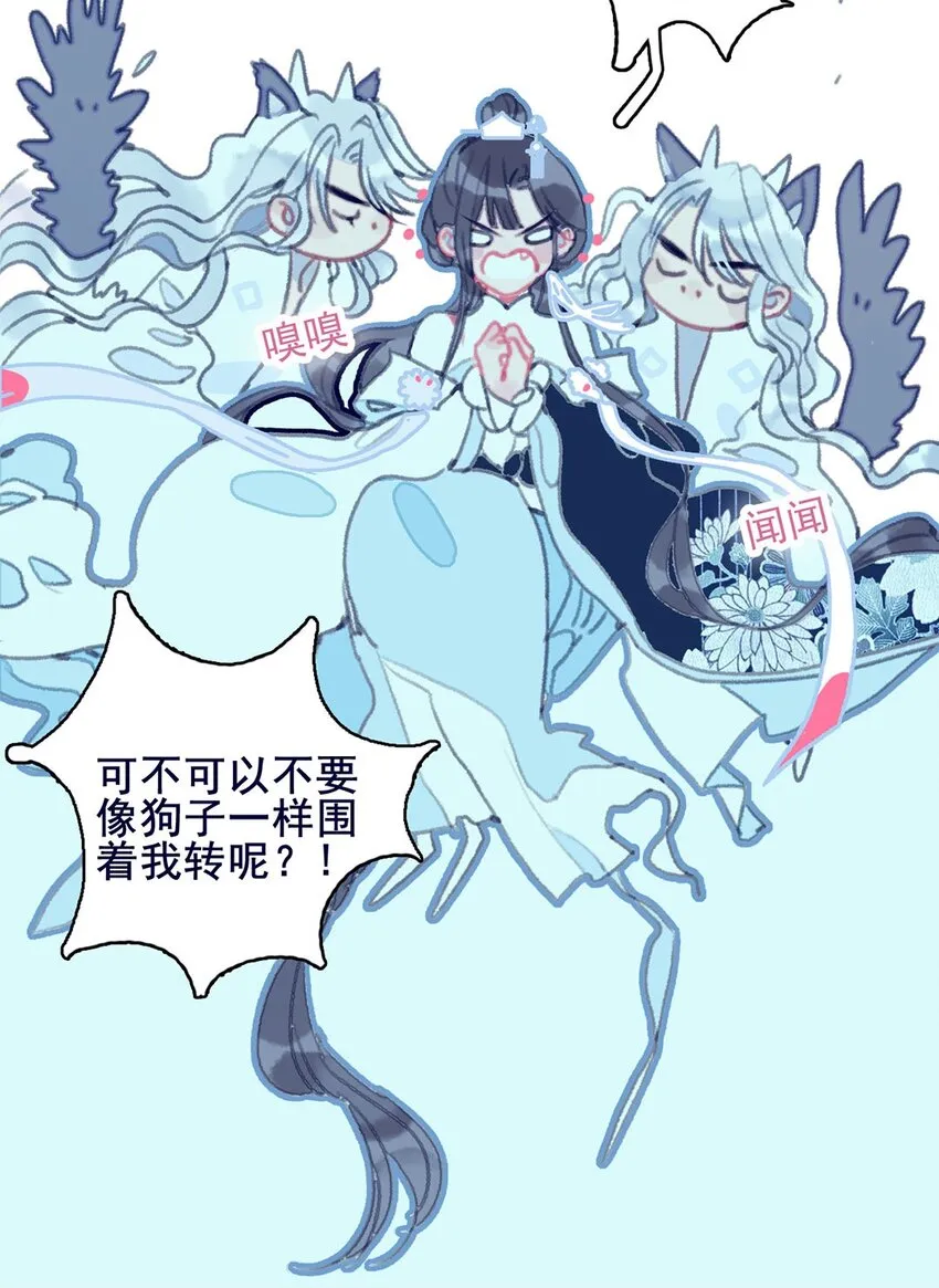 第7话 这个魔君还耍流氓 第62页