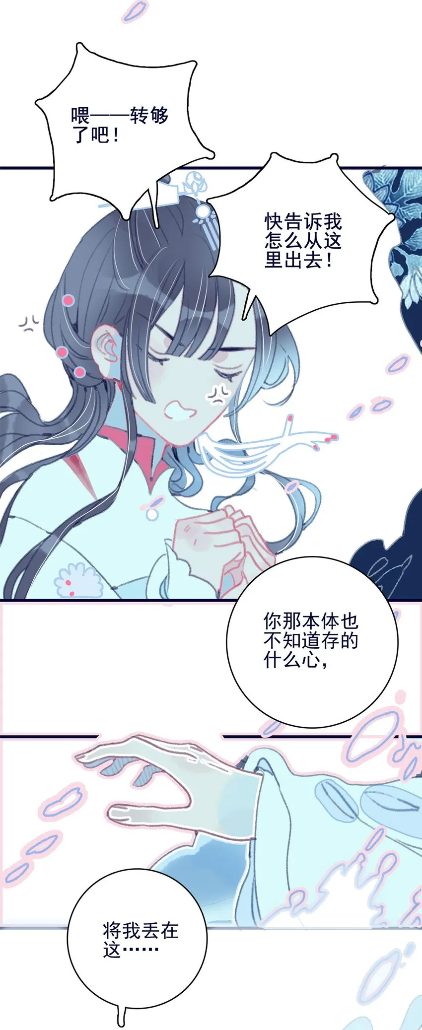 第7话 这个魔君还耍流氓 第64页