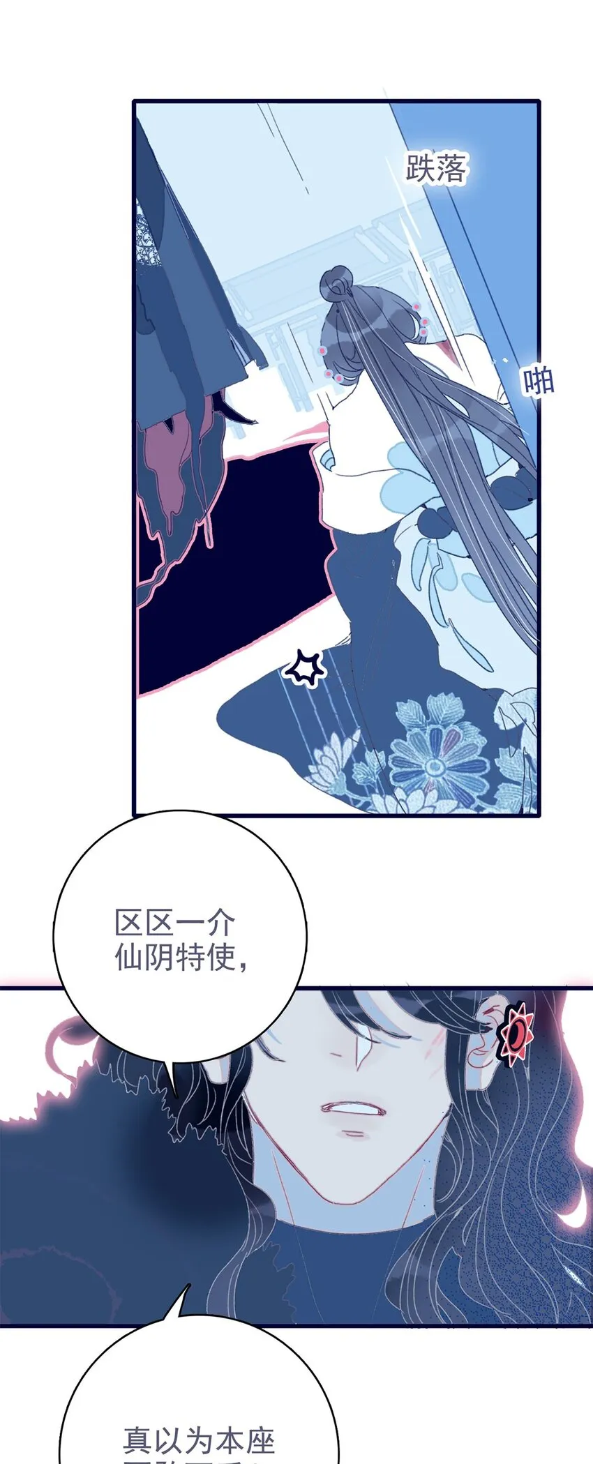 第8话 这是在立深情人设吧？！ 第14页