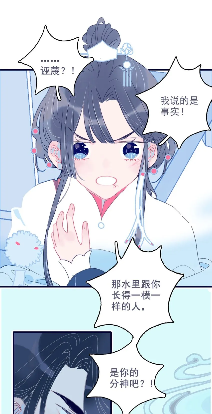第8话 这是在立深情人设吧？！ 第18页