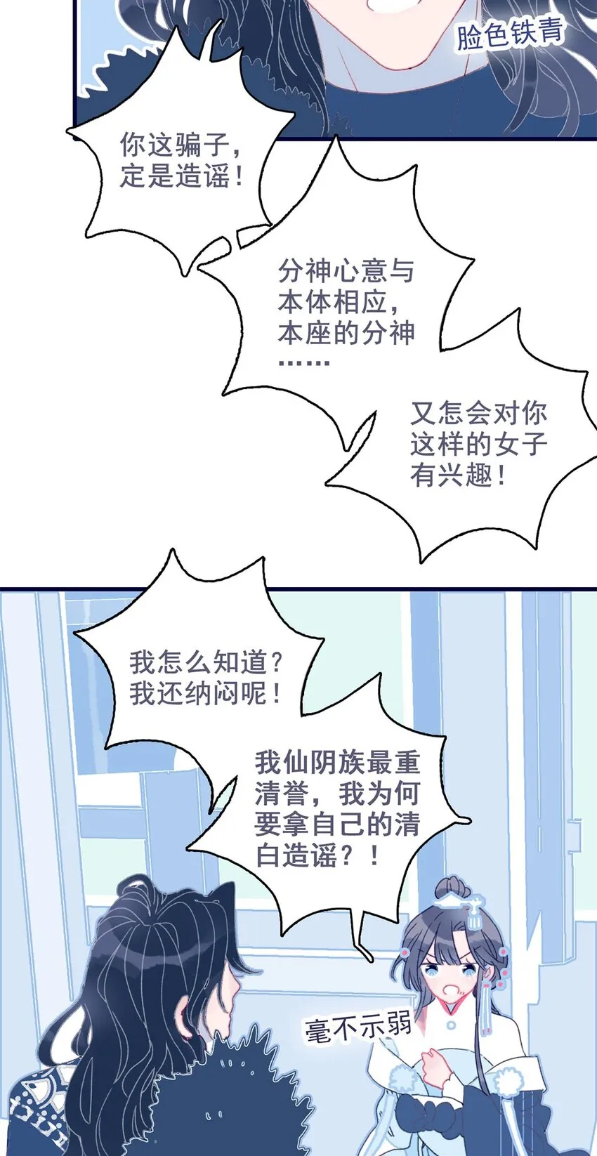 第8话 这是在立深情人设吧？！ 第23页