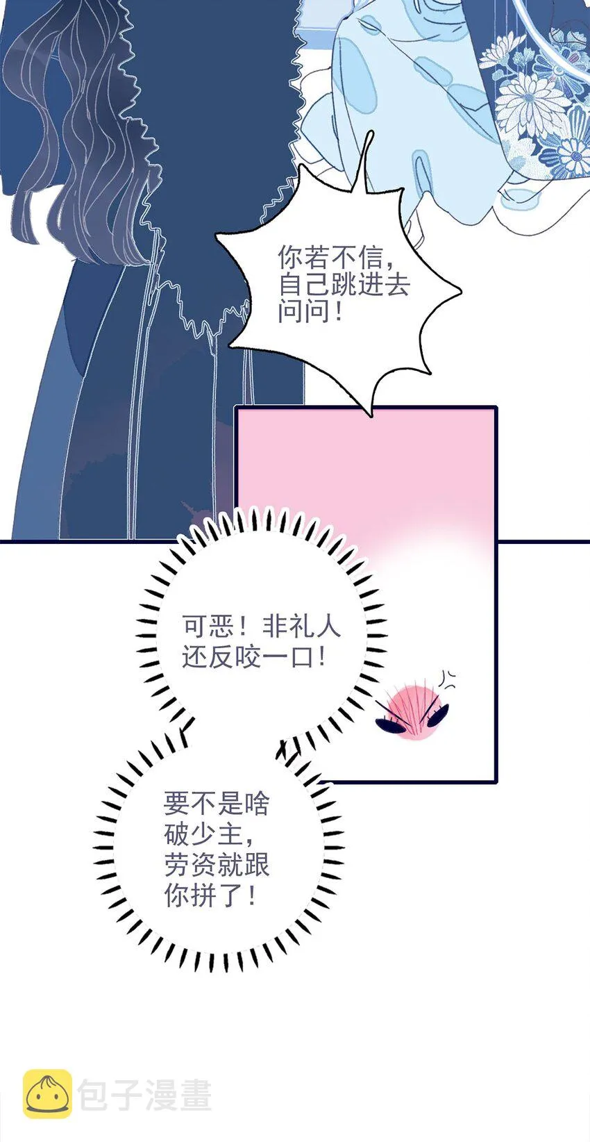 第8话 这是在立深情人设吧？！ 第24页