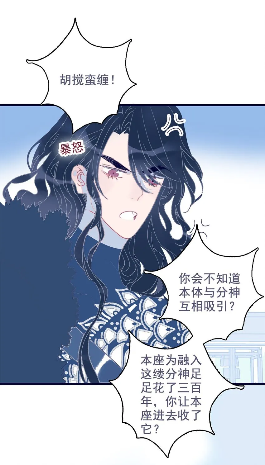 第8话 这是在立深情人设吧？！ 第25页