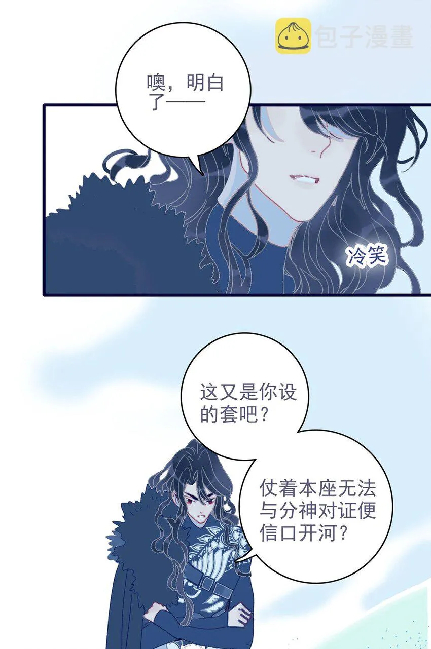 第8话 这是在立深情人设吧？！ 第26页