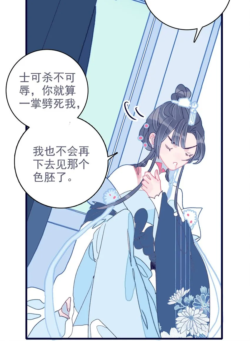 第8话 这是在立深情人设吧？！ 第29页