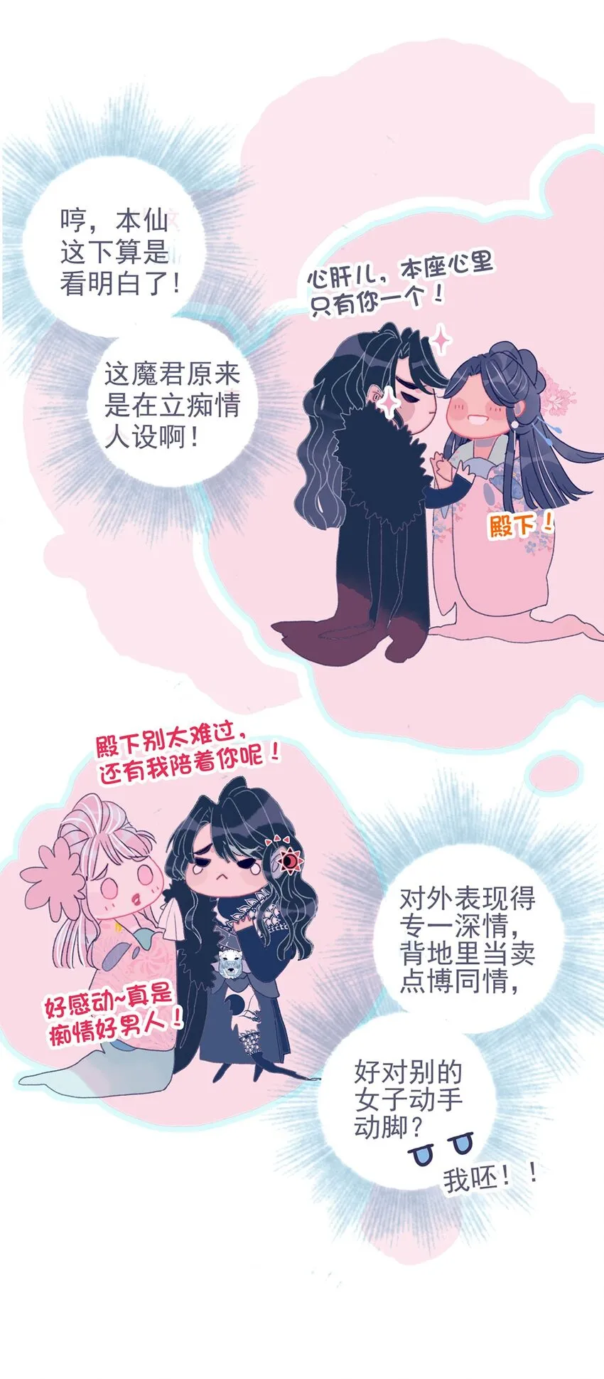 第8话 这是在立深情人设吧？！ 第30页
