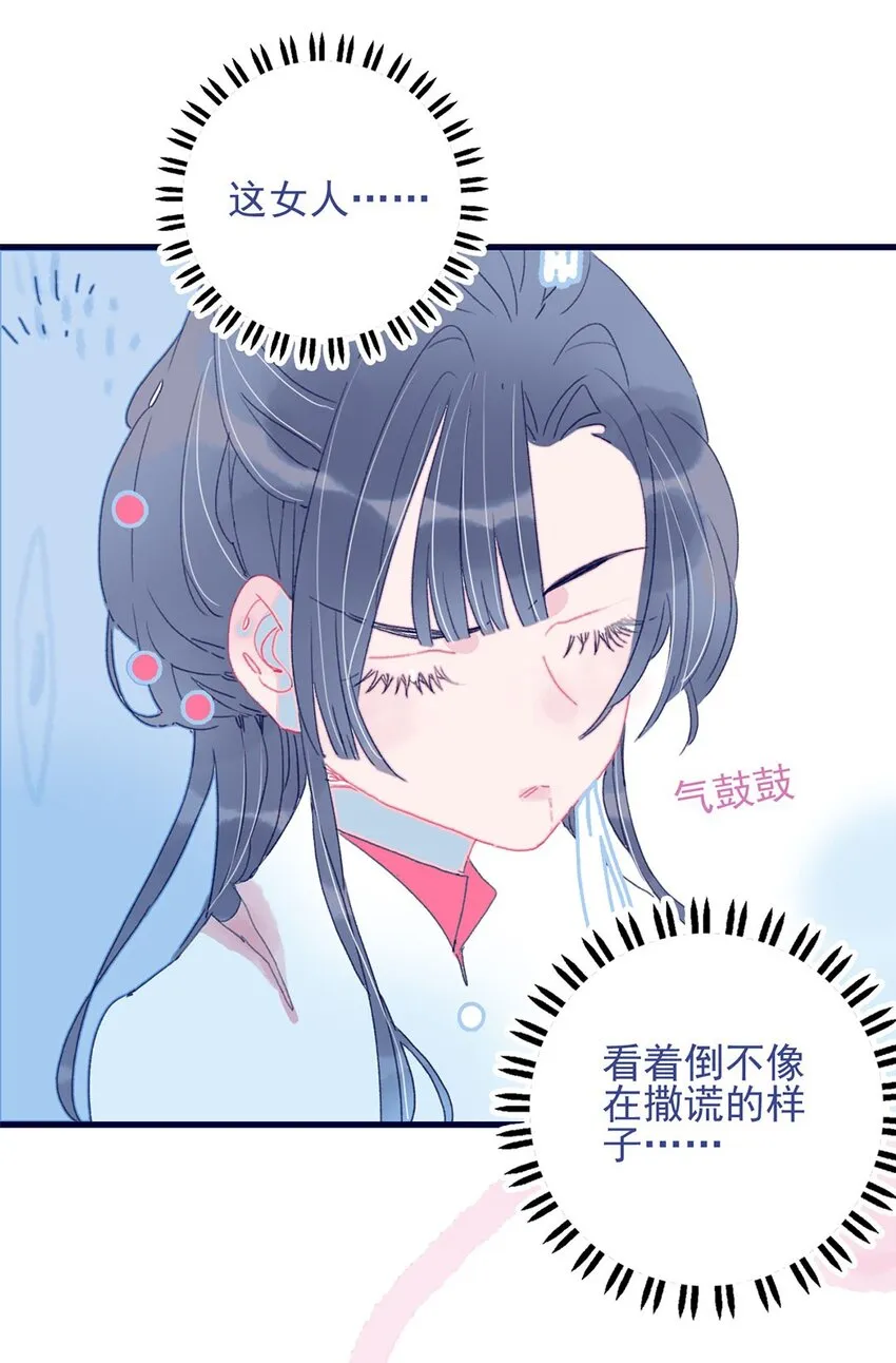 第8话 这是在立深情人设吧？！ 第32页