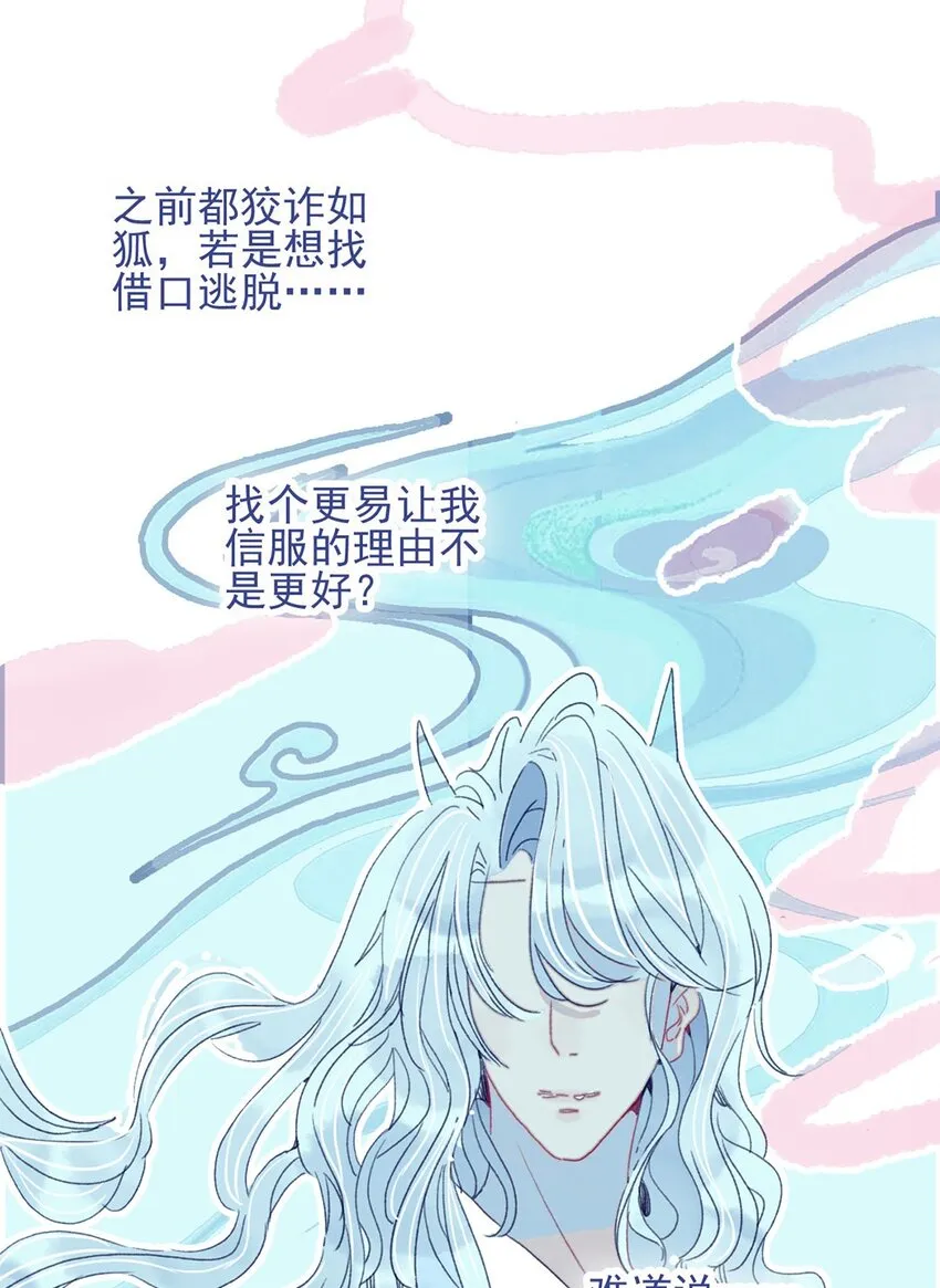第8话 这是在立深情人设吧？！ 第33页