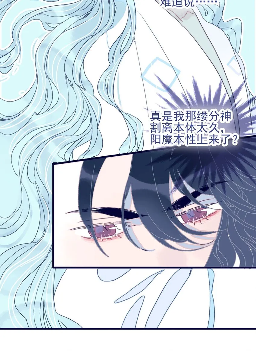 第8话 这是在立深情人设吧？！ 第34页