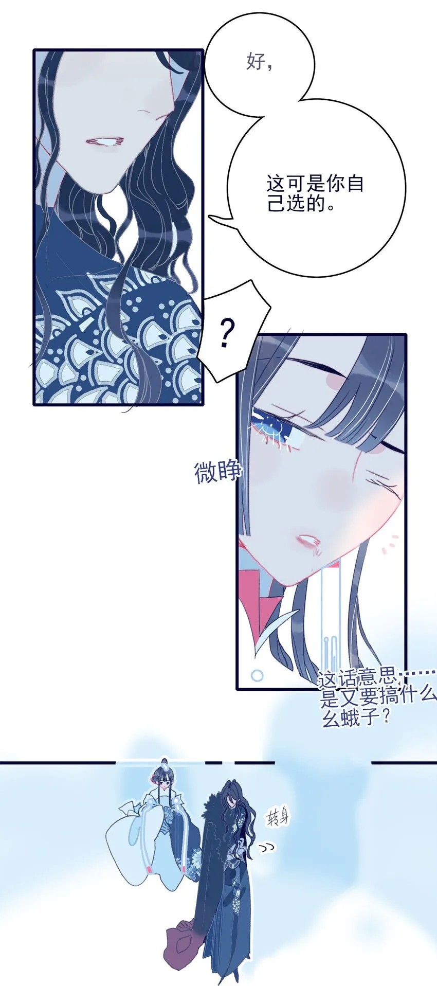 第8话 这是在立深情人设吧？！ 第36页