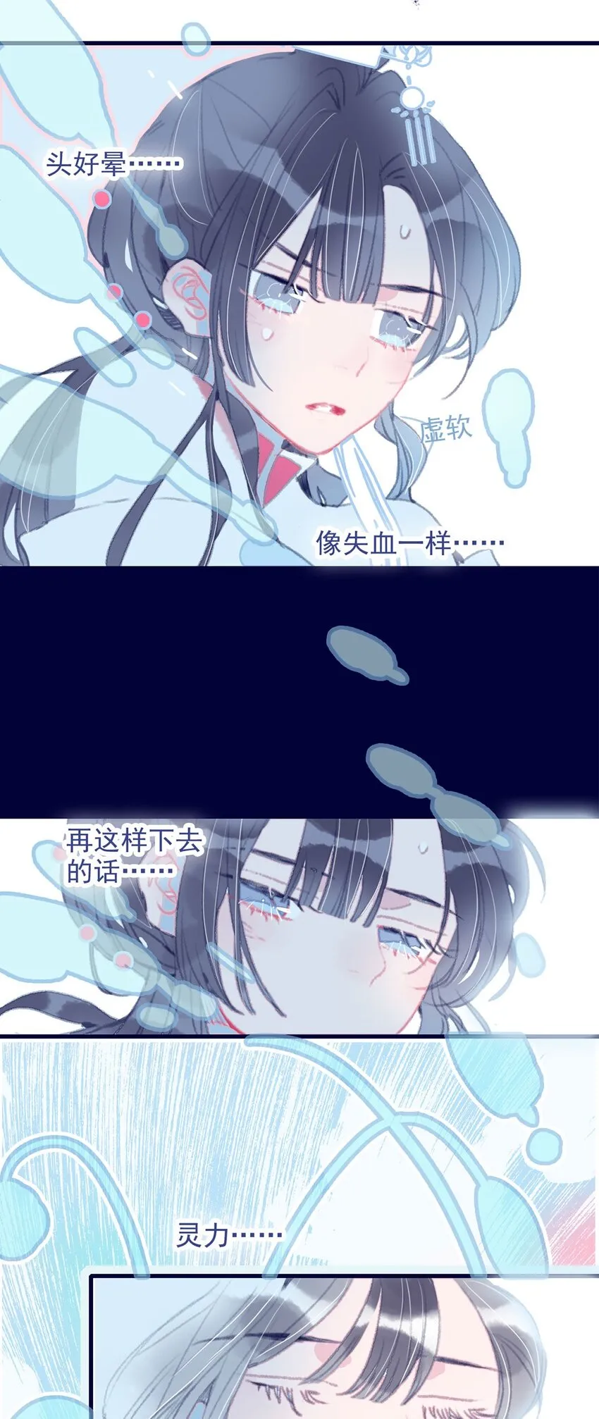 第9话 切肤之痛 第12页