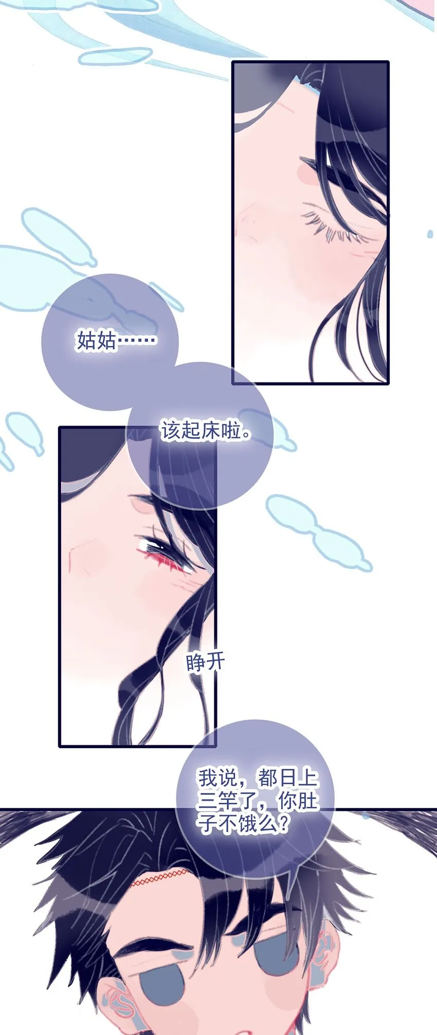 第9话 切肤之痛 第14页