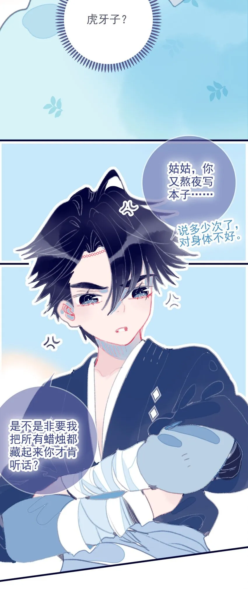 第9话 切肤之痛 第16页