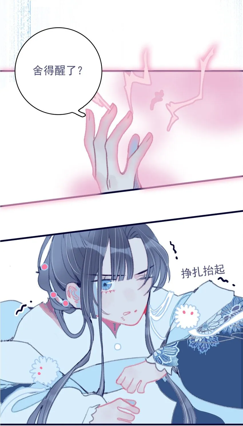 第9话 切肤之痛 第27页