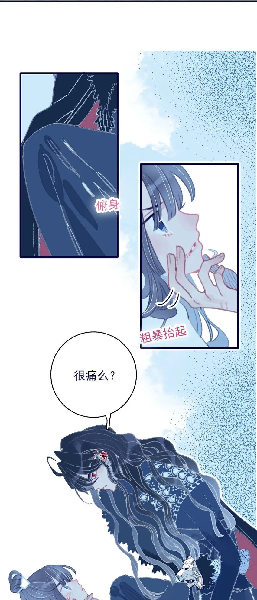 第9话 切肤之痛 第30页