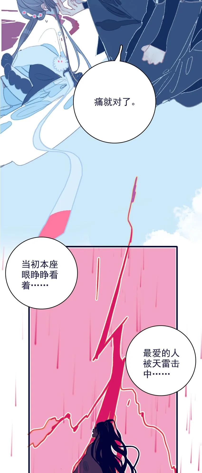 第9话 切肤之痛 第31页