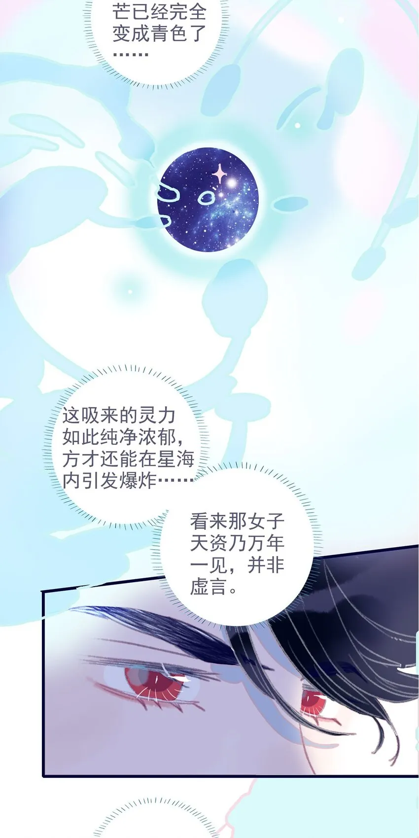 第10话 那仙阴女子还有点用处 第20页