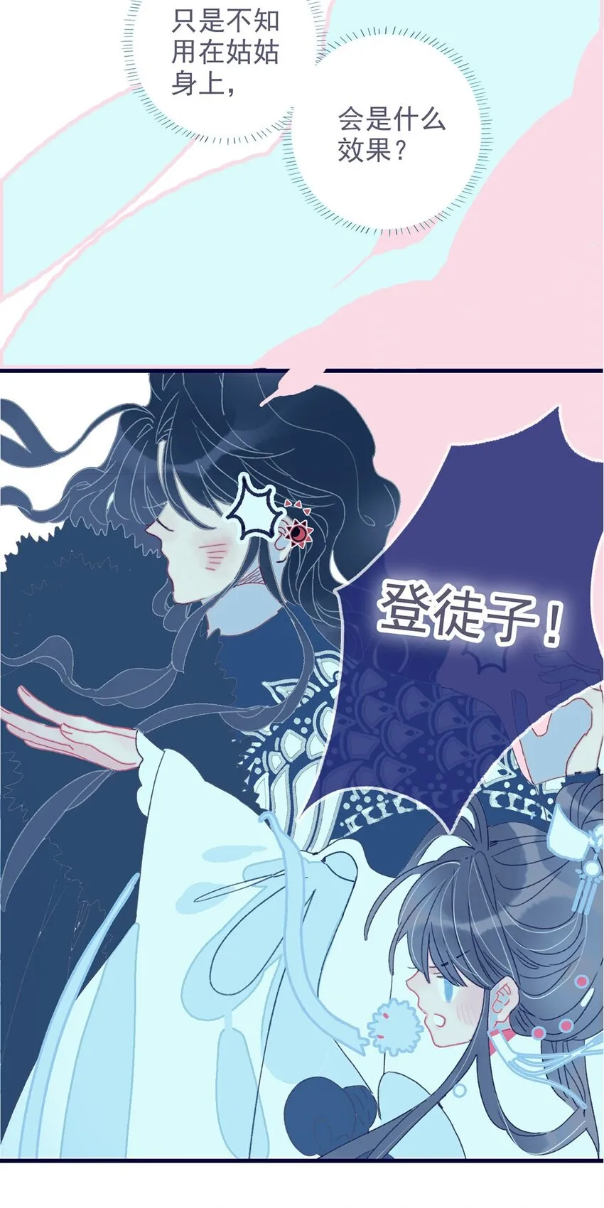 第10话 那仙阴女子还有点用处 第21页