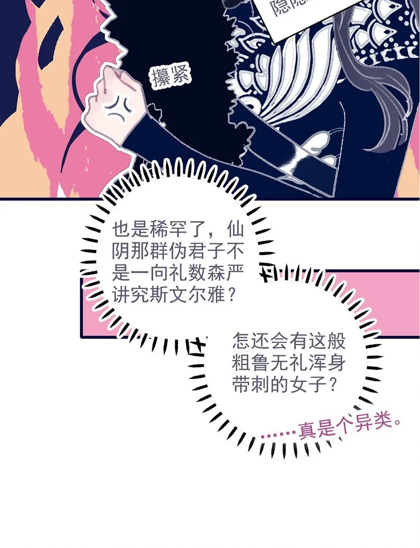 第10话 那仙阴女子还有点用处 第23页